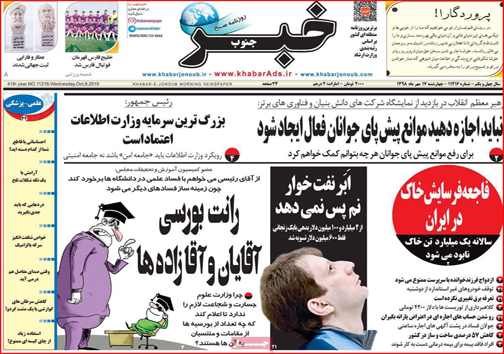 نیم صفحه نخست روزنامه های استانی؛