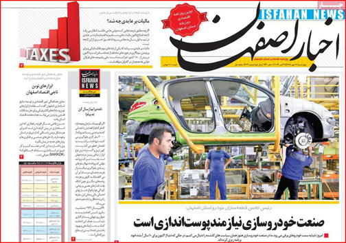 نیم صفحه نخست روزنامه های استانی؛