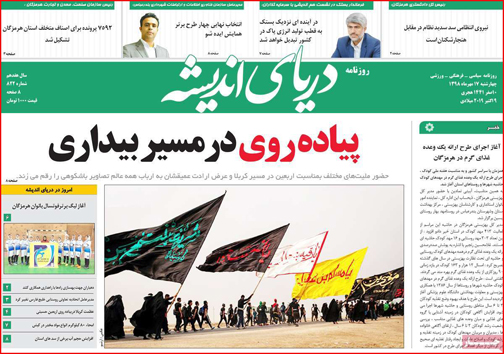 نیم صفحه نخست روزنامه های استانی؛