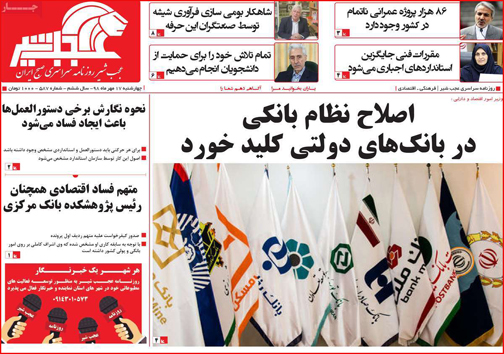 نیم صفحه نخست روزنامه های استانی؛