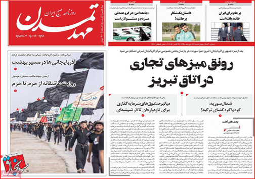 نیم صفحه نخست روزنامه های استانی؛