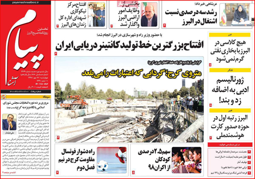 نیم صفحه نخست روزنامه های استانی؛