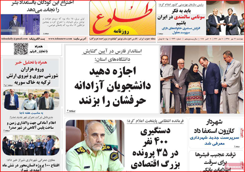 نیم صفحه نخست روزنامه های استانی؛