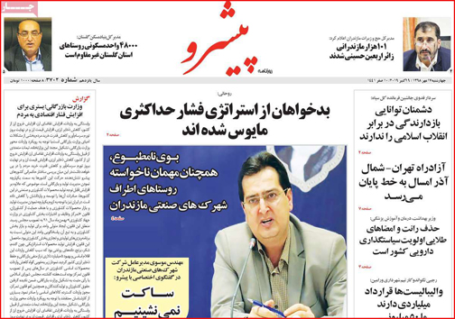 نیم صفحه نخست روزنامه های استانی؛