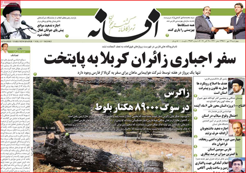 نیم صفحه نخست روزنامه های استانی؛