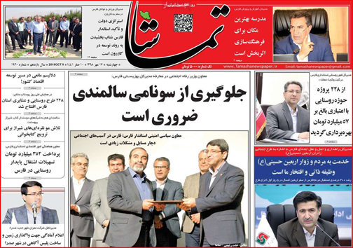 نیم صفحه نخست روزنامه های استانی؛