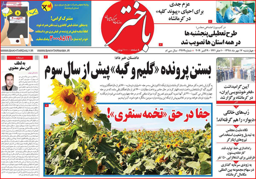نیم صفحه نخست روزنامه های استانی؛