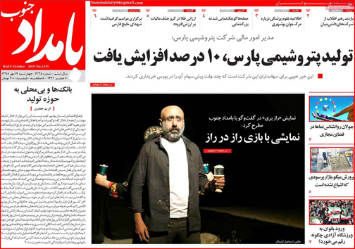 نیم صفحه نخست روزنامه های استانی؛