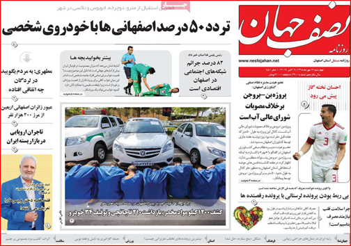 نیم صفحه نخست روزنامه های استانی؛