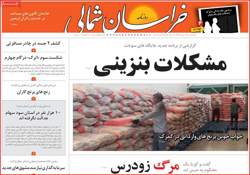 نیم صفحه نخست روزنامه های استانی؛