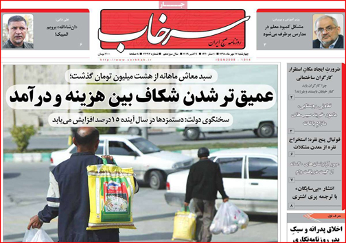 نیم صفحه نخست روزنامه های استانی؛