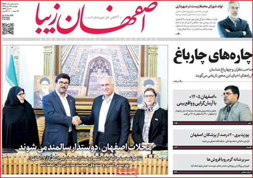 نیم صفحه نخست روزنامه های استانی؛