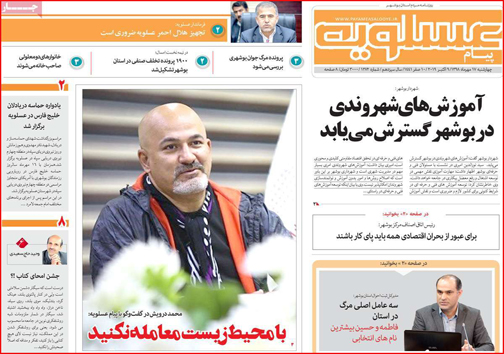 نیم صفحه نخست روزنامه های استانی؛
