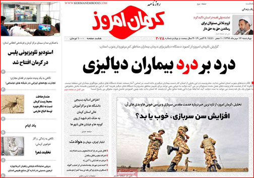 کودکان در معرض آلودگی های زیست محیطی/بی نظمی آزار دهنده پروازهای فرودگاه جیرفت