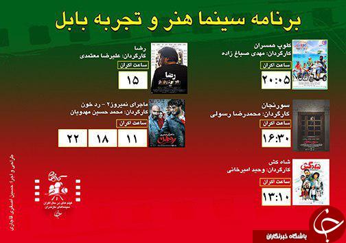 برنامه اکران سینما&zwnj;های مازندران