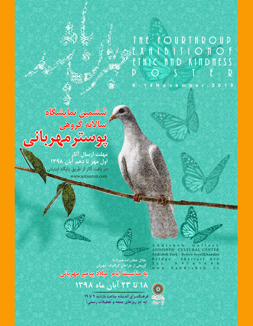 برپایی نمایشگاه پوستر مهربانی همزمان با روز مهربانی در جهان
