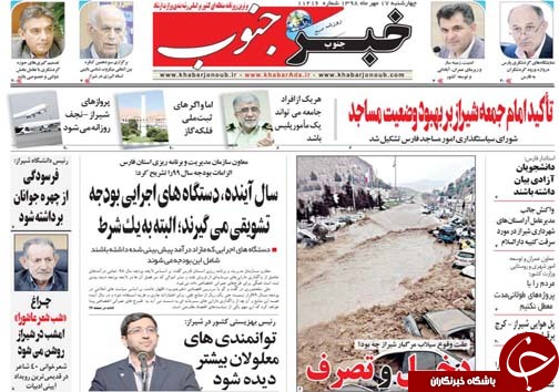 تصاویر صفحه نخست روزنامه&zwnj;های  فارس ۱۷ مهرماه سال ۱۳۹۸
