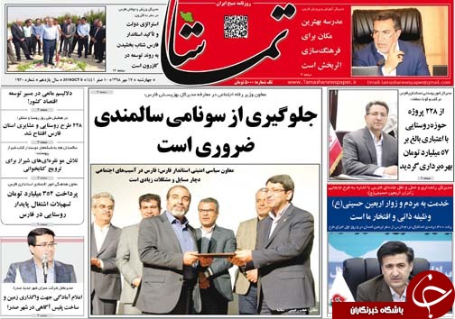 تصاویر صفحه نخست روزنامه&zwnj;های  فارس ۱۷ مهرماه سال ۱۳۹۸
