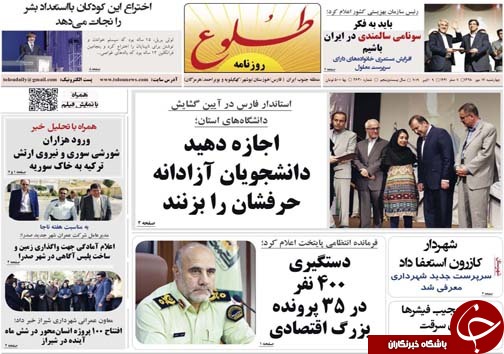 تصاویر صفحه نخست روزنامه&zwnj;های  فارس ۱۷ مهرماه سال ۱۳۹۸