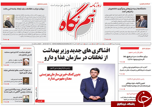 تصاویر صفحه نخست روزنامه&zwnj;های  فارس ۱۷ مهرماه سال ۱۳۹۸