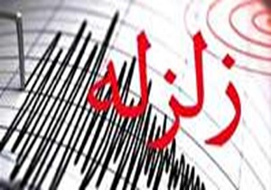 زلزله ۳.۱ ریشتری شهر «گیوی» را لرزاند