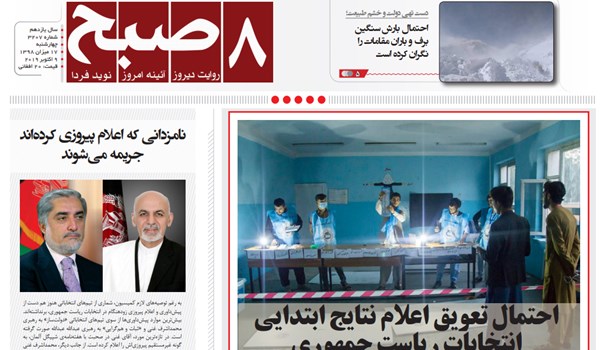 تصاویر صفحه اول روزنامه های افغانستان/ 17 میزان