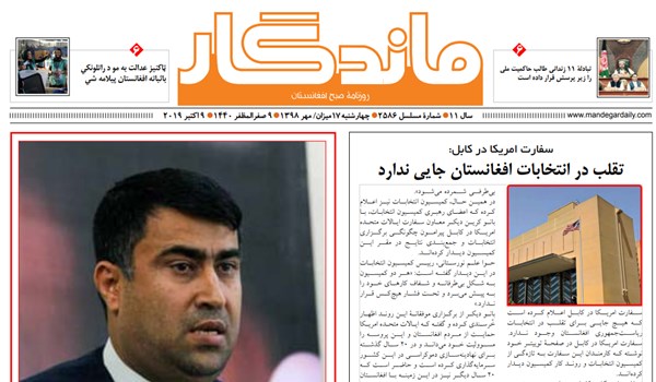 تصاویر صفحه اول روزنامه های افغانستان/ 17 میزان