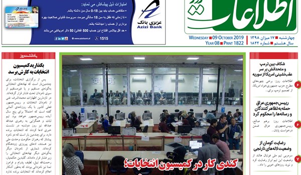 تصاویر صفحه اول روزنامه های افغانستان/ 17 میزان