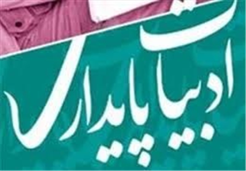 آغاز به‌کار هفتمین کنگره سراسری ادبیات پایداری در کرمان