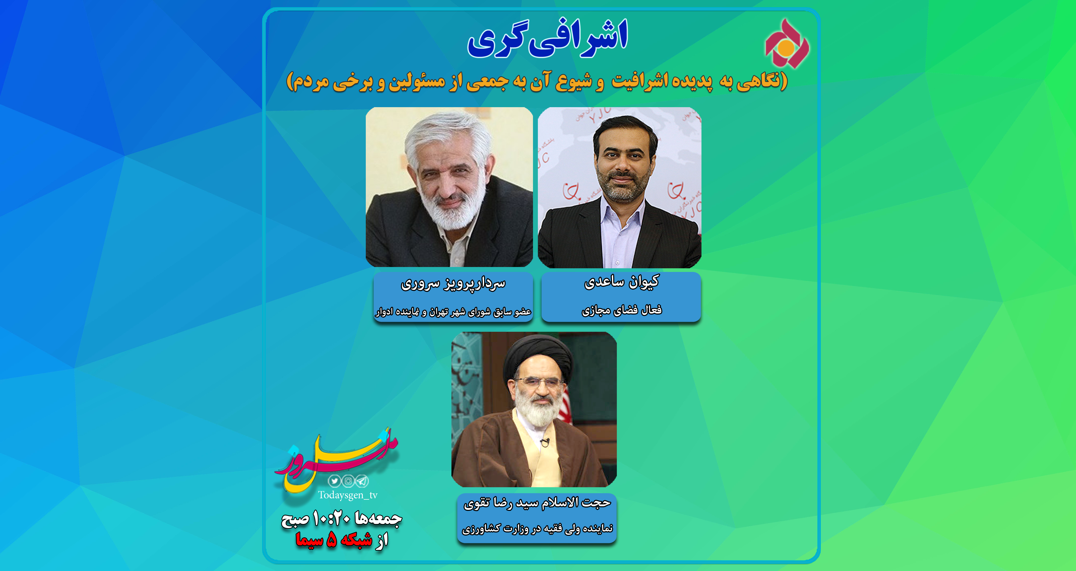بررسی اشرافی گری در آخرین قسمت &laquo;نسل امروز&raquo;