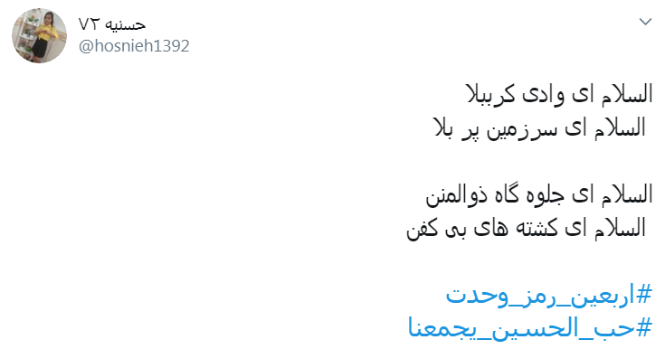 #اربعین_رمز_وحدت/ در مسیر کربلا وحدت&zwnj;آفرین باشیم