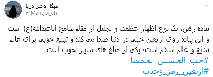 #اربعین_رمز_وحدت/ در مسیر کربلا وحدت&zwnj;آفرین باشیم