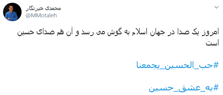 #اربعین_رمز_وحدت/ در مسیر کربلا وحدت&zwnj;آفرین باشیم