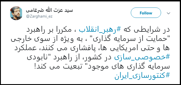 نظر عزت&zwnj;اله ضرغامی در مورد عملکرد خصوصی&zwnj;سازی در کشور