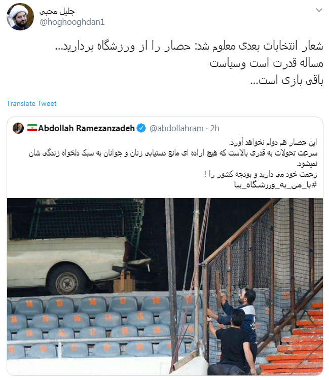 حصار را از ورزشگاه بردارید شعار انتخابات بعدی