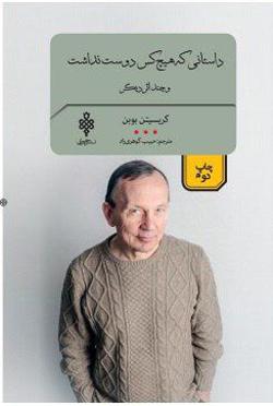 داستانی که هیچ کس دوست نداشت منتشر شد