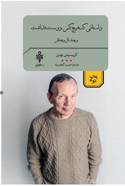 «داستانی که هیچ کس دوست نداشت» ترجمه شد