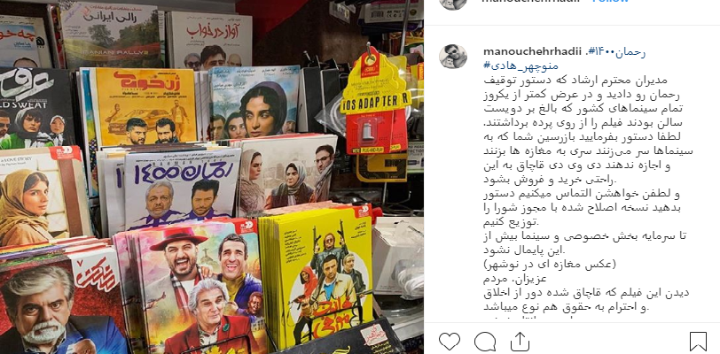 فروش نسخه قاچاق فیلم «رحمان ۱۴۰۰» در سوپرمارکت‌ها