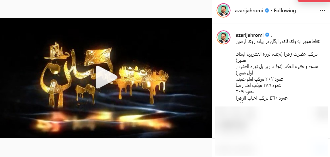 محل دقیق نقاط مجهز به وای&zwnj;فای در پیاده&zwnj;روی اربعین مشخص شد