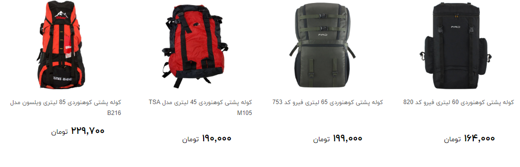 انواع کوله پشتی مناسب ویژه  پیاده روی اربعین + قیمت