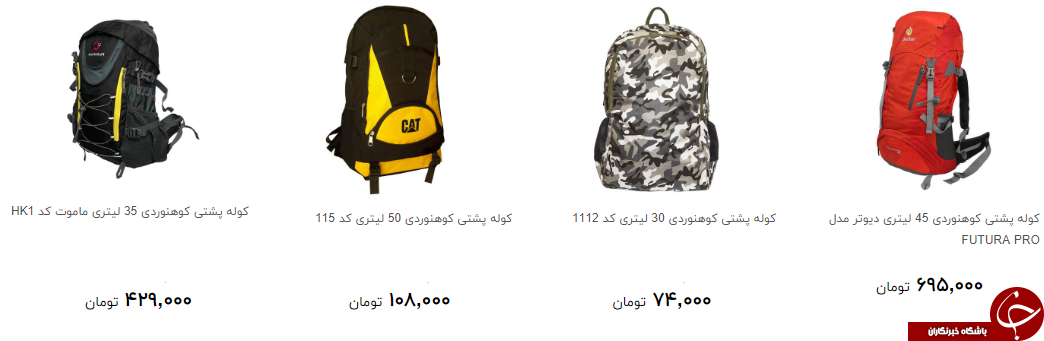 انواع کوله پشتی مناسب ویژه  پیاده روی اربعین + قیمت