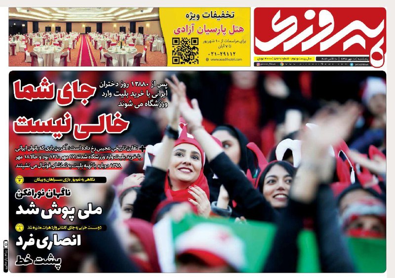 روزنامه&zwnj;های ورزشی هجدهم مهر