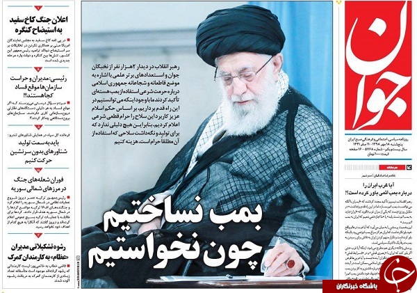 روزنامه&zwnj;های ۱۸ مهر ۹۸