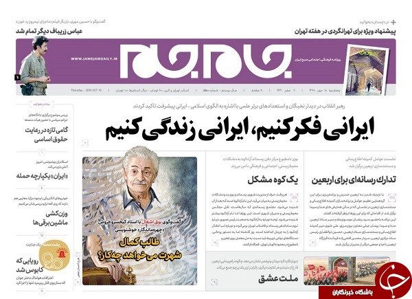 روزنامه&zwnj;های ۱۸ مهر ۹۸