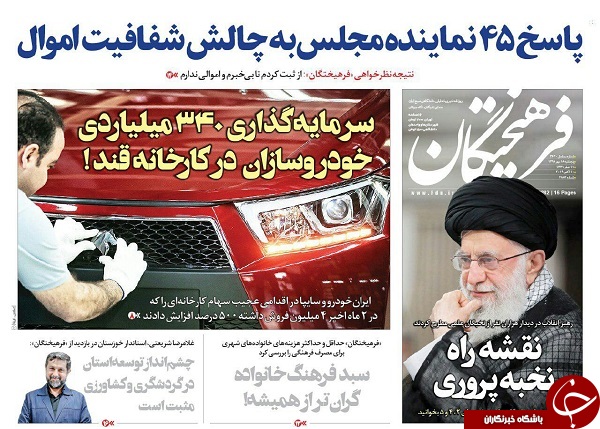 روزنامه&zwnj;های ۱۸ مهر ۹۸