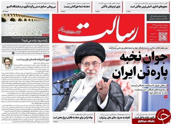 روزنامه&zwnj;های ۱۸ مهر ۹۸