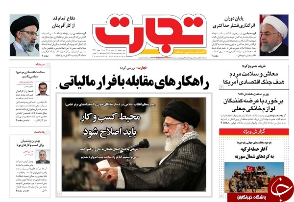 روزنامه&zwnj;های ۱۸ مهر ۹۸