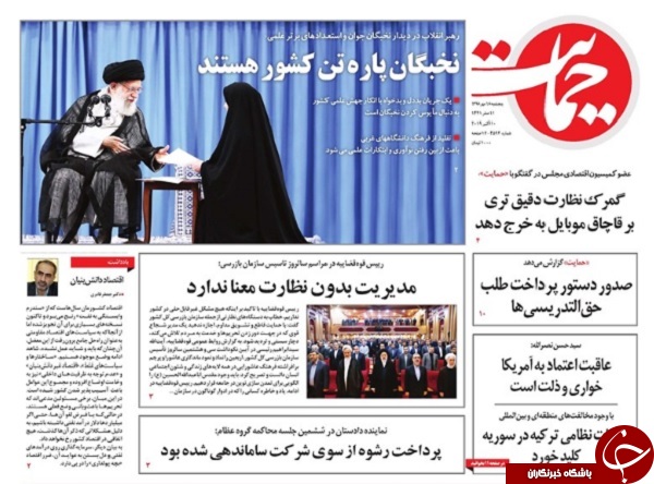روزنامه&zwnj;های ۱۸ مهر ۹۸