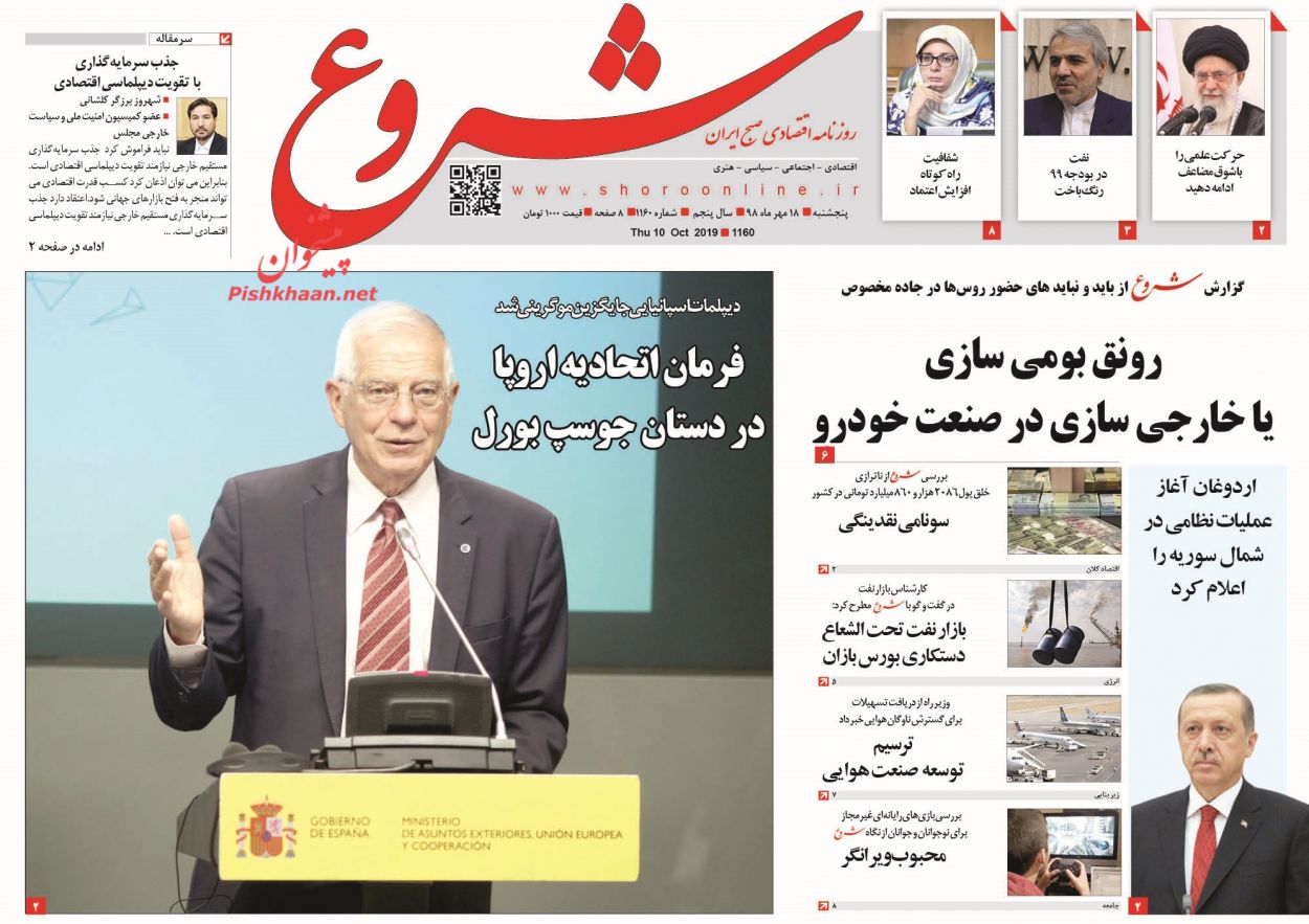صفحه نخست روزنامه&zwnj;های اقتصادی ۱۸ مهرماه
