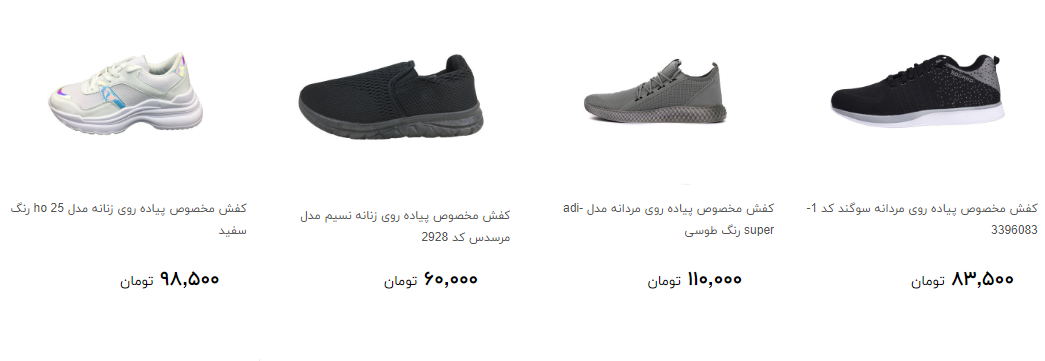 مشخصات انواع کفش پیاده روی مناسب برای پیاده روی اربعین + قیمت